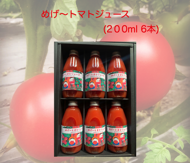 めげ〜トマトジュース