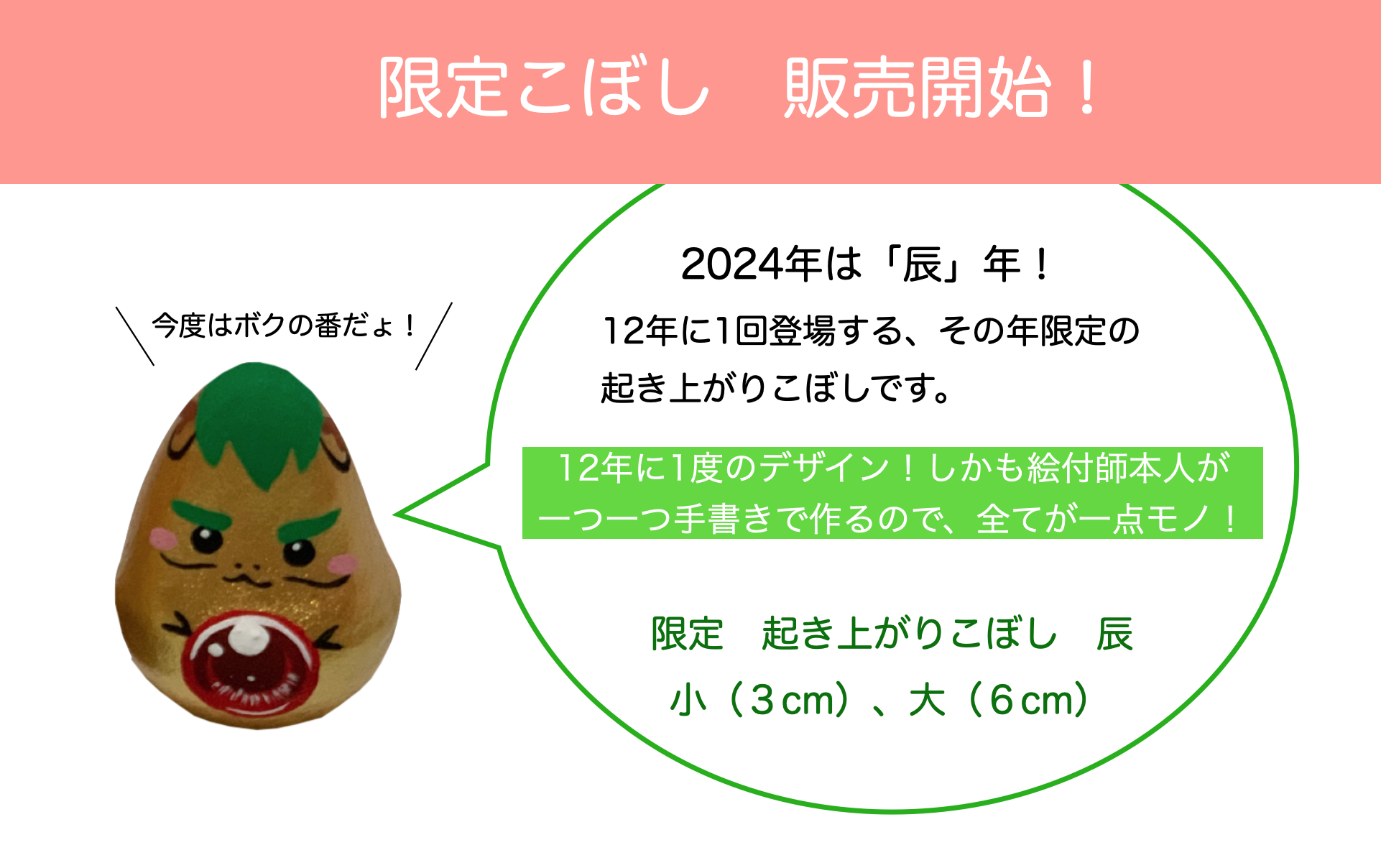 2024年限定こぼし販売開始!